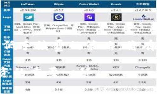 在讨论TP钱包（Trust Wallet）转账USDT时，用户最关心的问题之一是是否会收取手续费。下面，我们将详细解析TP钱包的转账过程以及相关手续费的规则，以便用户能更好地了解和使用此平台。

TP钱包简介
TP钱包是一个去中心化的数字资产钱包，支持多种主流加密货币的存储、转账和交易。它提供了简单友好的用户界面，使得任何人都可以轻松进行数字资产管理。USDT（Tether）作为一种广泛使用的稳定币，常被用户存储在TP钱包中，用于交易和转账。

USDT转账的基本流程
在TP钱包中转账USDT的过程非常简单。用户只需按照以下几个步骤进行操作：
ol
li打开TP钱包，确保已登录你的账户。/li
li在主界面选择USDT，点击“发送”或“转账”按钮。/li
li输入接收方的USDT地址和转账金额。/li
li确认信息无误后，点击“发送”。/li
/ol
通常情况下，USDT的转账几乎是即时完成的，但在某些情况下，可能会因网络拥堵而延迟。

手续费的产生
在TP钱包内进行USDT的转账，用户需要注意的是，确实会产生手续费。但手续费的高低主要取决于使用的区块链网络。USDT可以通过多个区块链网络进行转账，例如Ethereum（以太坊）、TRON和Binance Smart Chain等，每个网络的手续费标准不同：
ul
listrong以太坊网络：/strong以太坊的交易手续费称为“Gas费”，通常较高，尤其在网络繁忙的情况下。用户需要根据网络状况，设置适合的Gas价格，以确保交易能顺利完成。/li
listrongTRON网络：/strongTRON的转账手续费相对较低，通常只有少量的TRX手续费，且通常在TRON网络上转账USDT时即使是小额交易，也能顺利完成。/li
listrongBinance Smart Chain：/strong在BSC上进行USDT转账，其手续费一般比以太坊网络低。由于BSC的高效性，用户转账常常不会受到较高费用的限制。/li
/ul
因此，当您在TP钱包中选择转账USDT时，需注意选择合适的网络，以便于控制手续费的支出。

手续费支付方式
在TP钱包中，用户转账USDT时所需支付的手续费通常是在转账金额之外，系统会自动计算并提示用户。用户需要在最终确认交易前仔细查看交易详情，包括手续费的具体金额，以免影响转账的顺利进行。

如何降低手续费
如果用户希望减少转账过程中的手续费，有几种方法可以尝试：
ul
listrong选择合适的时间：/strong在网络不繁忙的时间段进行转账，通常能享受更低的手续费。/li
listrong使用低手续费的网络：/strong在多个网络中选择手续费较低的进行转账，如TRON网络。/li
listrong设置Gas费用：/strong在以太坊网络转账时，用户可以手动设置Gas费用，选择“慢速”选项以节省费用。/li
/ul
这些方法可以帮助用户在转账USDT时更好地控制成本，提高使用TP钱包的经济效益。

TP钱包的安全性
使用TP钱包进行USDT转账，有时用户会担心安全性问题。TP钱包采用了先进的加密技术，能有效保护用户的资产安全。使用过程中，用户的私钥是存储在本地的，不会被第三方获取。此外，TP钱包还支持生物识别和密码保护等安全措施，增强了钱包的安全性。

常见问题解答
在使用TP钱包转账USDT时，用户可能会遇到各种问题，以下是一些常见的疑问和解答：

h41. 转账USDT后，怎样才能查看转账状态？/h4
用户可以在TP钱包的交易记录中查看转账状态，或使用区块链浏览器输入订单号进行查询。

h42. 如果转账失败，手续费是否会返回？/h4
若转账失败，网络手续费通常不会返还，用户仍需支付已消耗的Gas费或网络费用。

h43. 转账金额小，是否依然需要手续费？/h4
即便转账金额很小，手续费仍会以最低标准计收，尤其是在以太坊和其他高费网络上。

总结
TP钱包的USDT转账过程相对简单，但用户在使用过程中需注意手续费的问题。不同的区块链网络和拥堵状况会影响手续费，因此了解如何选择合适的转账网络，以及降低手续费的策略，将有利于用户更合理地管理自己的数字资产。同时，TP钱包所提供的安全保障和用户友好的操作界面，使得更多的用户愿意选择这个平台进行USDT及其他数字资产的管理。

希望本文的详细解析能帮助用户在TP钱包上更顺利地进行USDT转账。对于任何一位数字货币爱好者来说，了解交易手续费的构成以及选择最佳转账方式，都是成功投资的重要一环。