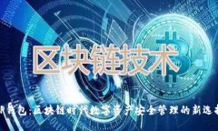 TP钱包：区块链时代数字资