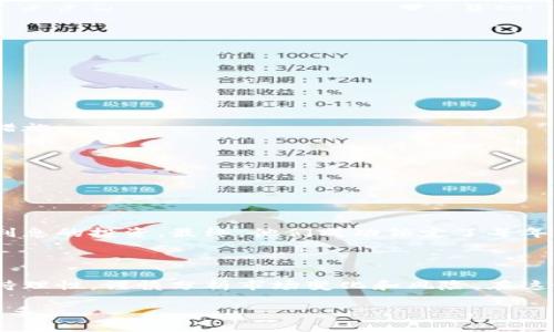   深入解析虚拟币交易平台中的套息策略与实战技巧 / 

 guanjianci 虚拟币, 套息, 交易平台, 投资策略 /guanjianci 

引言：虚拟币与投资新机遇
在数字经济的浪潮中，虚拟币以其独特的特性和快速的收益潜力吸引了众多投资者。在这个以波动性著称的市场中，套息策略逐渐被越来越多的交易者所采用。套息，简单来说，就是利用不同市场之间的利率差异，通过套利来获取收益。本文将详细探讨在虚拟币交易平台中实施套息策略的方式、实战技巧和风险管理，帮助投资者更好地理解和应用这一策略。

虚拟币市场概览
虚拟币市场自比特币2009年问世以来，经历了迅速的发展与变化。如今，除了比特币以外，还有以太坊、莱特币等众多虚拟货币。每种虚拟币都有其独特的功能与价值。在这样的背景下，投资者不仅关注单一的币种表现，还关注整个市场的动态与交易策略。套息作为一种金融概念，旨在搭建起不同市场投资标的之间的联系，搭乘利率差所带来的收益列车。

套息策略的基本原理
套息策略主要依赖于“借贷”和“投资”的组合。当投资者可以在一个市场以较低的利率借出资金，同时在另一个市场以较高的利率进行投资时，就可能实现套息。针对虚拟币市场，实际上是通过不同的交易平台，寻找最佳的套利机会。例如，某交易平台的稳定币（如USDT）年利率为5%，而另一平台的年利率为2%。投资者可以依靠这一差异进行相应的操作。

选择合适的交易平台
在实施套息策略之前，选择合适的虚拟币交易平台是至关重要的一步。不同平台的利率、手续费、提款限制、流动性等因素都会对投资者的回报产生影响。以下是一些选择平台时需要注意的要点：
ul
    listrong利率对比：/strong关注不同平台的存款和借款利率，选择差异最大的两个来进行套利。/li
    listrong手续费考虑：/strong各交易平台在交易、提现和存入的手续费不同，可能会影响最终收益。/li
    listrong流动性评估：/strong确保所选平台的交易量足够，降低因流动性不足导致的滑点风险。/li
    listrong安全性分析：/strong平台的安全性尤为重要，选择有良好口碑和安全保障的交易所。/li
/ul

实战中的套息技巧
一旦选择了合适的平台，接下来是实施套息策略的具体步骤。以下是一些实用的技巧：
h41. 确定套利金额/h4
根据自身的风险承受能力和投资计划，决定用于套息的资金量。要确保这部分资金在未来一段时间内不会被紧急用到。
h42. 监控市场动态/h4
定期监控选定交易平台的利率变化，及时掌握可能出现的新机会。使用市场分析工具或定期查看相关资讯也是值得推荐的方式。
h43. 自动化操作/h4
考虑使用一些自动化工具，设定特定的条件以便自动执行买入、卖出或借贷操作，能够提高交易的效率与及时性。
h44. 风险管理与止损设置/h4
在进行套息策略时，务必设置止损线，以防止市场巨大波动导致损失。此外，及时重新评估投资策略，保持灵活性。

风险与挑战：冷静应对市场波动
尽管套息策略存在一定的盈利潜力，但同时也伴随着不可忽视的风险。在虚拟币市场中，价格波动剧烈，任何决策都需要谨慎思考。以下是一些常见风险及应对措施：
ul
    listrong市场波动：/strong虚拟币价格的剧烈波动可能会导致短期内的巨额损失，定期检查投资组合平衡，及时调整应对策略。/li
    listrong利率变动：/strong不同交易平台之间的利率也可能因市场行情而有所变动，务必要持续追踪，以便及时调整策略。/li
    listrong安全问题：/strong黑客攻击、平台故障等问题可能会导致资产损失，选择安全性高、口碑良好的交易平台至关重要。/li
/ul

成功案例与真实故事
为了更生动地展示套息策略的应用，可以回顾一些成功的案例。例如，有投资者通过观察市场利率变化，利用一个交易平台借出稳定币，而在另一个平台进行高利息的投资。最终，他们成功锁定了每年5%的利差，迅速回本并盈利。
这样的真实故事不仅激励着更多投资者参与其中，也让大家意识到套息策略不仅是理论上的游戏，更是一种可实际应用的投资工具。

总结：理性与热情并存的投资旅程
虚拟币交易平台提供了丰富多样的投资机会，套息策略作为其中一项颇具吸引力的选择，有助于实现资金的有效利用。然而，投资者必须在追求收益的同时，保持理性，谨慎分析市场变化和风险。在这个瞬息万变的市场中，融入个人的投资哲学与风格，才能在波动中寻找到属于自己的投资之路。

希望通过本文，大家能够对虚拟币交易平台的套息策略有更深刻的理解与实践经验，愿每一位投资者都能够在这个充满机遇与挑战的领域中，走得更远，赚得更多。
