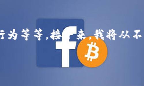 关于TP钱包（Trust Wallet）中币量是否会增加的问题，其实涉及多个因素，包括市场行情、项目方的决策、用户行为等等。接下来，我将从不同角度分析这个问题，并且详细阐述TP钱包的运行机制、币种的增值潜力、用户如何通过TP钱包增加资产等内容。

如何利用TP钱包充分挖掘数字资产的增值潜力