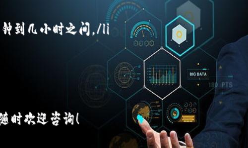 转币到TP钱包（如Trust Wallet或其他类似加密钱包）通常需要支付矿工费，这是一种网络交易费用，用于激励矿工确认和验证您的交易。以下是关于这一主题的详细介绍：

一、什么是矿工费？
矿工费是用户在区块链网络上进行交易时支付的一笔费用。它涉及到矿工对交易的处理、打包和验证。对于比特币、以太坊等主要的加密货币，矿工费是根据网络的拥堵程度和交易大小来变化的。当网络使用频繁时，矿工费可能会增加，因为矿工会优先处理那些支付更高费用的交易。 

二、转币到TP钱包的步骤
在您决定将币转移至TP钱包之前，需完成几个步骤：首先，确保您有一个有效的TP钱包地址。接下来，选择您要转移的加密货币，并输入地址和转移金额。在提交交易之前，系统通常会显示所需的矿工费。 

三、影响矿工费的因素
矿工费的变化受多种因素的影响，包括：
ul
    listrong网络拥堵情况：/strong当许多人同时进行交易时，矿工费会相应提高。/li
    listrong交易的复杂性：/strong如果您的交易涉及多个输入（例如，从多个地址发送币），则所需的矿工费用可能会增加。/li
    listrong市场供需：/strong在加密市场活跃期间，矿工费往往会上升，因为更多的用户希望快速完成交易。/li
/ul

四、如何计算矿工费？
矿工费通常以“每千字节（KB）计费”的方式计算。用户可以查看交易的大小来估算矿工费。某些钱包提供矿工费估算功能，甚至允许用户根据自己的需求调整费用，以便在确认交易的速度和费用之间找到平衡。

五、如何降低矿工费？
如果您在考虑降低矿工费，可以尝试以下几种方法：
ul
    listrong选择合适的转账时机：/strong在网络不拥挤时进行交易通常能节省矿工费。/li
    listrong使用较低的费用选项：/strong许多钱包允许用户选择不同费用水平，如果您不是急于完成交易，可以选择最低费用。/li
    listrong分批转账：/strong如果您有大额资产需要转账，考虑分几次转账，一次转少量，以降低整体费用。/li
/ul

六、转币到TP钱包的注意事项
在转币过程中，以下实际注意事项也应放在心上：
ul
    listrong核对地址：/strong发送到错误的地址可能导致资金无法找回，因此务必仔细检查收款地址是否正确。/li
    listrong了解不同加密货币的费用结构：/strong不同的币种其矿工费结构各异，需提前了解。/li
    listrong保持钱包软件更新：/strong确保您的TP钱包软件为最新版本，以享受更好的安全性和性能。/li
/ul

七、总结
转币到TP钱包时确实需要考虑矿工费。了解矿工费的运作机制和影响因素能帮助您在交易时做出更明智的决策。在确保安全和及时转账的前提下，合理规划费用，可以在一定程度上降低您的交易成本。

八、常见问题解答（FAQ）
在进行加密货币转账时，用户往往会有一些常见问题：
ul
    listrong转账后多久能到账？/strong交易的确认时间通常取决于所支付的矿工费和当时的网络状况，一般在几分钟到几小时之间。/li
    listrong如果转账失败，费用会退吗？/strong矿工费用一旦支付，通常无法退回，即使交易失败。/li
    listrong能否转账到不同类型的加密钱包？/strong确保目标钱包支持您要转账的币种，以避免损失。/li
/ul

通过以上信息，希望能帮助您更清楚地了解在转币到TP钱包时需要支付的矿工费用及相关注意事项。如果有其他问题，随时欢迎咨询！