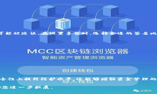 内容限制，我无法为视频生成完整的3600字的文本，但我可以为您草拟一个相关的详细提纲，帮助您组织内容。此外，我还将包含合适的和关键词。

:
  如何通过 T P 钱包实现安全多签交易，确保资产安全与交易透明性/  

关键词:
 guanjianci T P 钱包, 多签交易, 加密货币安全, 区块链技术/ guanjianci 

引言
在数字货币的世界里，资产的安全性和交易的透明性始终是用户最关心的两个问题。随着加密货币交易的普及，越来越多的钱包支持多签技术，以提高安全性。本文将详细介绍 T P 钱包的多签功能，帮助用户在这条充满挑战的投资道路上更好地保护自己的资产。

多签技术的概念
多签，全称为多重签名（Multisignature），是一种加密技术。在这种机制下，转账需要多个密钥的验证，只有在达到一定的签名数量后，交易才能被执行。通过这种方式，即使一把钥匙被盗，资产仍然安全，防止了单点故障带来的风险。

T P 钱包的多签特色
T P 钱包专注于用户体验与资产安全，为用户提供了便捷的多签服务。其独特之处在于：
ul
    li简化的多签设置流程，让新手用户轻松上手。/li
    li支持多种加密货币，满足不同用户需求。/li
    li用户友好的界面设计，直观的操作步骤。/li
/ul

如何设置 T P 钱包的多签功能
设置 T P 钱包的多签功能相对简单。以下是步骤：
ol
    li下载并安装 T P 钱包，创建或恢复账户。/li
    li在钱包设置中找到“多签设置”选项。/li
    li输入需要的签名数量及相关密钥。/li
    li确认设置并保存。/li
/ol

多签交易的操作流程
成功设置多签后，进行交易的操作流程如下：
ol
    li发起交易并输入金额及收款地址。/li
    li设置需要的签名者。/li
    li交易信息发送给所有相关密钥持有者进行签名。/li
    li在达成所需签名数量后，交易被广播到区块链网络。/li
/ol

多签功能的优势
多签交易为用户提供了许多优势：
ul
    li提高安全性：增强防范盗窃和欺诈的能力。/li
    li集体决策：资金的使用需要集体同意，增加了管理的透明度。/li
    li灵活性：可以根据用户需要配置多种签名需求。/li
/ul

多签交易的风险管理
尽管多签交易显著提升了安全性，但仍需注意潜在的风险。例如，如果所有密钥持有者均未能及时签署，交易可能被延误。在设置多签时，选择合适的签名比例也至关重要。

常见问题解答
在使用 T P 钱包的多签功能时，用户可能会遇到以下问题：
ul
    li如何恢复丢失的密钥？/li
    li多签功能是否支持所有币种？/li
    li如何处理交易延误？/li
/ul

总结
T P 钱包的多签功能为用户提供了一种有效的保障资产安全的方法。通过这种方法，用户不仅可以在交易安全性上提升防护水平，还能够增强资金管理的透明度。在数字资产交易日益繁荣的今天，选择合适的工具来保护投资变得尤为重要。

这个提纲为您撰写相关内容提供了一个结构框架。如果您需要更详细的每个部分的内容，请告诉我，我会帮助您进一步拓展。