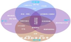 探索火山币：如何在虚拟