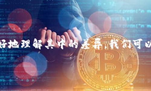 关于“im钱包安全还是tp安全”的讨论，涉及到数字钱包和其安全性的问题。为了更好地理解其中的差异，我们可以从多个角度进行分析，比如安全性、易用性、功能性等。以下是一种可能的内容结构。

IM钱包与TP钱包安全性对比：你的数字资产安全保障选择