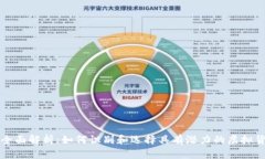 : 全面解析：如何识别和选