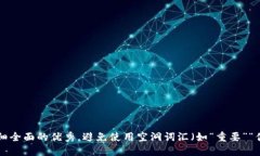 思考一个吸引用户查看且