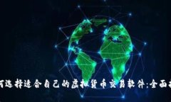 如何选择适合自己的虚拟