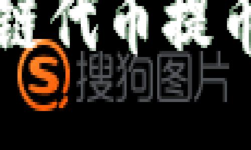 如何将TP钱包中的波场链代币提币到法定货币的详细指南