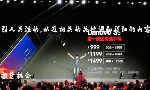 为了更好地满足您的请求，我们需要构建一个引人关注的，以及相关的关键词和详细的内容介绍。我会先制定和关键词，然后再展开内容。

### 和关键词


探索容磨磨（RMM）虚拟币的未来：技术革新与投资机会