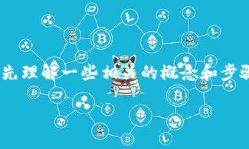 在讨论“tp钱包里面USDT转不出来了”的问题之前，让我们先理解一些相关的概念和步骤，以确保您的数字资产安全，并找到解决问题的合适方法。

如何解决TP钱包中USDT无法转出的常见问题