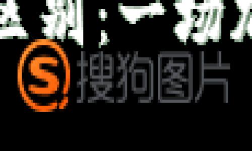 平台币与虚拟币的区别：一场加密货币的深度解析