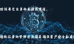   如何在TP钱包中高效查询