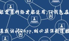 TP钱包（Trust Pockets 钱包）
