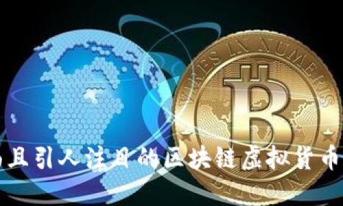 撰写一份全面且引人注目的区块链虚拟货币白皮书的指南