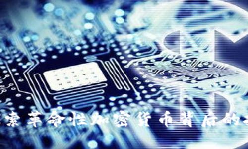  ROE虚拟币：探索革命性加密货币背后的技术与投资潜力