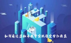 如何通过虚拟币托管实现