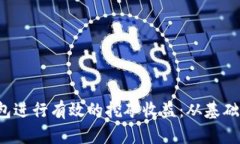  如何利用TP钱包进行有效