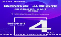 全面解析: TP钱包与BEP20代