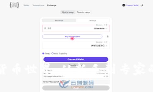 深入虚拟货币世界：从新手到专家的终极指南