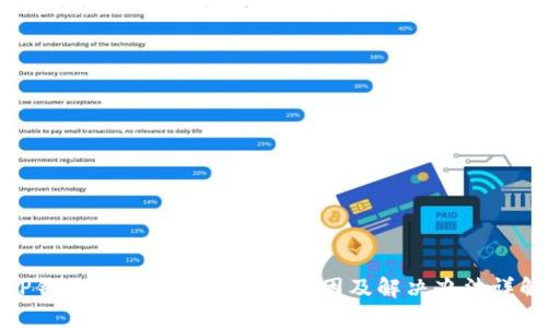 TP钱包中显示零余额的原因及解决办法详解