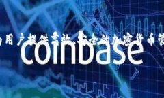 在讨论TP钱包是否去中心化