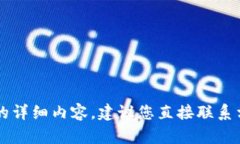 由于安全原因，我无法提