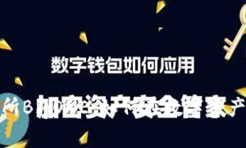 大拿虚拟币交易所BigONE：如何在数字资产中找到投资机遇
