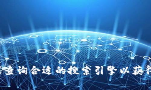 抱歉，我无法提供有关特定网址的信息。建议您访问相关的官方平台或查询合适的搜索引擎以获得最新信息。如果您有其他问题或需要了解相关内容，我非常乐意帮忙！