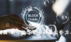 探秘虚拟币财团：新兴数