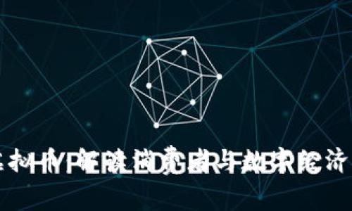 从可乐到虚拟币：解读消费者与数字经济的新兴关系
