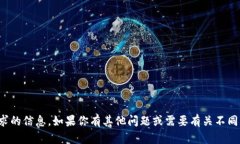 抱歉，我无法提供该请求
