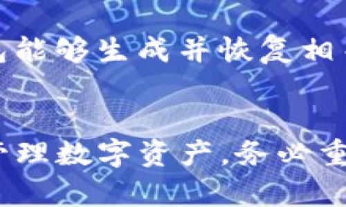 t p钱包导出助记词的详细解释与使用指南/t
TP钱包, 助记词, 导出, 数字货币/guanjianci

什么是TP钱包？
TP钱包，即TokenPocket钱包，是一种多链数字资产钱包，允许用户管理不同类型的加密货币。它提供了一个用户友好的界面，方便用户进行数字资产的存储、交易及转账交易。TP钱包不仅支持主流的区块链，如比特币和以太坊，还支持多个公链的资产管理。这种多功能性使得它成为加密货币投资者和爱好者的一款热门选择。

助记词的定义
助记词是一组可读的单词，用于生成和恢复数字钱包的私钥。通常，助记词由12到24个单词组成，它们能帮助用户在需要时安全地恢复他们的资金。助记词的生成是基于BIP39标准，这种标准创建了一种可以通过简单记忆来保护复杂私钥的方法。

导出助记词的意义
导出助记词是在使用TP钱包时的重要步骤。用户通过导出助记词，可以更安全地备份自己的数字资产。一旦发生设备丢失或钱包数据损坏的情况，用户便可以通过助记词恢复钱包，重拾对数字资产的控制。此举避免了用户在丢失访问权时所面临的巨大风险。

如何导出助记词？
导出助记词的过程相对简单，但用户必须确保遵循以下步骤：
ol
    li打开TP钱包应用程序，确保您已登录到您的帐户。/li
    li进入钱包界面，通常在设置选项中找到