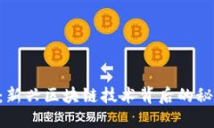 Ghost虚拟币：新兴区块链技
