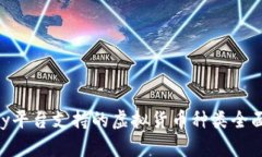 Gopay平台支持的虚拟货币种