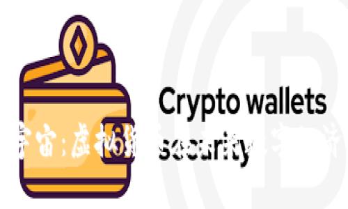 探索真正的元宇宙：虚拟货币在未来数字经济中的关键角色