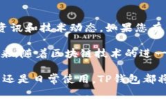   全面解析TP钱包安卓APP：