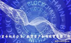 探索虚拟货币的青少年: