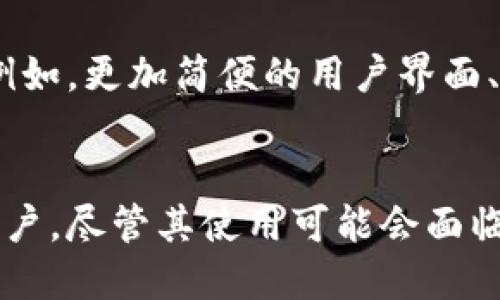 tp冷钱包是什么

  深入探讨TP冷钱包的功能与应用: 加密资产保管的最佳选择 / 
 guanjianci 冷钱包, TP冷钱包, 加密资产, 数字货币 /guanjianci 

什么是TP冷钱包？
TP冷钱包是一种用于安全存储加密货币的方法，与热钱包相对，它不直接连接到互联网。这种冷存储方式可以有效降低被黑客攻击的风险，因此被认为是保护数字资产的最佳选择之一。

TP冷钱包的工作原理
TP冷钱包通过将用户的私钥保存在离线设备上，保障了加密资产的安全。通常，这种钱包是基于硬件设备或纸质钱包的形式。用户通过物理介质进行交易，因此在与外界网络接触之前，资产始终保持在安全环境中。

为什么选择TP冷钱包？
随着加密货币的普及，黑客攻击事件层出不穷，许多加密货币持有者认识到使用冷钱包的重要性。TP冷钱包提供如下几个优势：
ul
listrong高度安全性：/strong由于没有网络连接，因此黑客无法远程获取用户的私钥。/li
listrong减小人为失误风险：/strong私钥的生成和存储过程较为复杂，不易被误删或丢失。/li
listrong兼容多种加密货币：/strong很多TP冷钱包支持多种数字资产，使用户能够集中管理。/li
/ul

使用TP冷钱包的步骤
第一步是选择合适的TP冷钱包，现在市场上有多种品牌可供选择，如Trezor、Ledger等。购买时，应确保从官方渠道获取，以避免伪造产品。
第二步，设置钱包。用户需要根据钱包的说明书创建一个新的钱包，并保存好生成的恢复助记词，这是妥善保管私钥的第一步。
第三步，转入资金。通过热钱包将加密货币转入TP冷钱包。在这个过程中，用户需要确认钱包地址填写无误，以避免资金丢失。

TP冷钱包的局限性
尽管TP冷钱包有众多优点，但也有其局限性。首先，冷钱包使用的复杂性可能使新手用户感到困惑。此外，进行交易时需要将资产从冷钱包转移到热钱包，这个过程可能比较繁琐。

维护TP冷钱包的安全
使用TP冷钱包的用户应该定期检查钱包的安全性，与此同时，及时更新固件和备份数据至关重要。此外，用户还可以考虑在多个冷钱包中分散存储资产，以降低整体损失的风险。

TP冷钱包的未来发展趋势
未来，随着区块链技术的不断进步，TP冷钱包也将面临着改善用户体验和提升安全性的机遇。例如，更加简便的用户界面、支持更多数字货币的功能、以及更加智能化的安全管理系统等，都将是未来发展方向。

总结
总的来说，TP冷钱包是加密资产保管的一个出色选择，尤其适合希望长期持有并重视安全的用户。尽管其使用可能会面临一些挑战，但通过学习与实践，用户完全可以掌握其操作方法，进而有效保护自己的数字财富。
