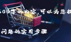 提示：为了确保我们无法