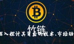 暴风虚拟币：深入探讨其