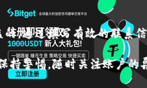 关于TP钱包帐户的注册方式，有许多人对其具体要求存有疑问。TP钱包，作为一款备受关注的加密货币钱包应用，提供便捷的加密资产存储和交易功能。但在注册过程中，是否需要手机号这一问题，也引发了很多用户的探讨。

TP钱包的注册流程详解

首先，用户下载并安装TP钱包应用后，打开应用会看到注册和登录的选项。一般而言，用户选择注册便可进入个人信息填写界面。这时，系统通常会要求用户提供一些基础信息，以确保帐户的安全性和真实性。

在填写个人信息时，用户通常需要提供一个有效的电子邮箱地址以及密码。在某些情况下，TP钱包也可能要求用户输入手机号码。这是为了安全性，完成两步验证或发送相关的通知信息。此外，手机号码在找回密码、验证身份等方面也起到了重要作用。

手机号码的必要性

虽然TP钱包并不绝对要求每个用户必须使用手机号码注册，但为了提升账户安全性，强烈建议用户提供手机号码。如果没有手机号码，用户在日后的操作中可能会面临一些限制，比如无法完成找回密码的流程。

手机号码不仅为用户提供了额外的安全保护，还能方便接收与帐户相关的重要信息更新，如交易通知、资金变动等。如果用户在注册时选择跳过此步骤，未来若需要增加手机号码，将需要更多的验证步骤。

如何确保TP钱包帐户的安全性

注册完成后，确保TP钱包账户的安全性显得尤为重要。用户应遵循以下几个建议，以防止账户被盗用或滥用：

ol
    listrong激活两步验证/strong：如系统支持，用户应启用两步验证功能，以提供额外的安全层。/li
    listrong使用强密码/strong：确保密码组合复杂，并定期更换，不要使用与其他账户相同的密码。/li
    listrong定期检查账户活动/strong：保持对账户交易记录的关注，及时排查可疑行为。/li
    listrong保护个人信息/strong：尽量避免在公共场合使用钱包应用，确保私人信息安全。/li
/ol

总结

综上所述，TP钱包的注册并不强制要求用户使用手机号码，但为了提升账户的安全性，提供手机号码是非常有益的。通过填写有效的联系信息，用户不仅能够在需要时找回密码，还能确保及时收到与账户相关的重要信息。

因此，建议新用户在注册TP钱包时，尽可能地提供手机号码，并在后续的使用中加强账户的安全保护措施。务必保持警惕，随时关注账户的异常活动，从而保障自身资产的安全。
