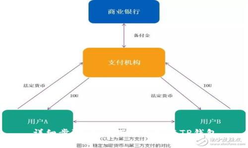 详细步骤：如何下载和安装TP钱包