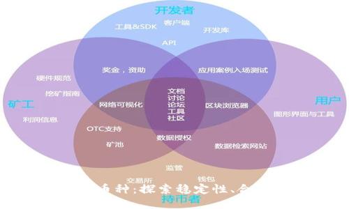 合法虚拟比特币币种：探索稳定性、合规性与投资机会
