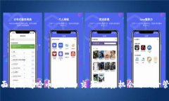 全面解析爱哈币虚拟币交