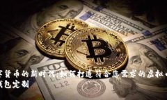 步入数字货币的新时代：