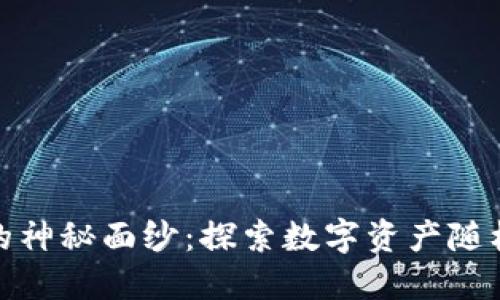 揭开虚拟币盲盒的神秘面纱：探索数字资产随机性的魅力与风险
