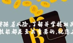   如何将HT币安全快捷地转