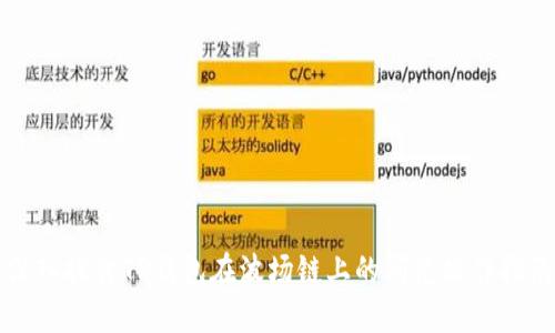 深入探讨TP钱包在波场链上的闪兑操作指南