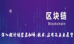深入探讨鸿蒙虚拟币：技