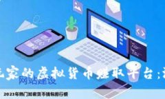 探索适合新手与资深玩家
